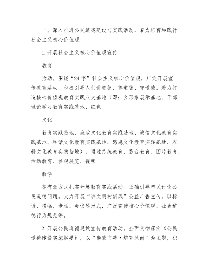 乡精神文明建设工作要点.docx_第2页