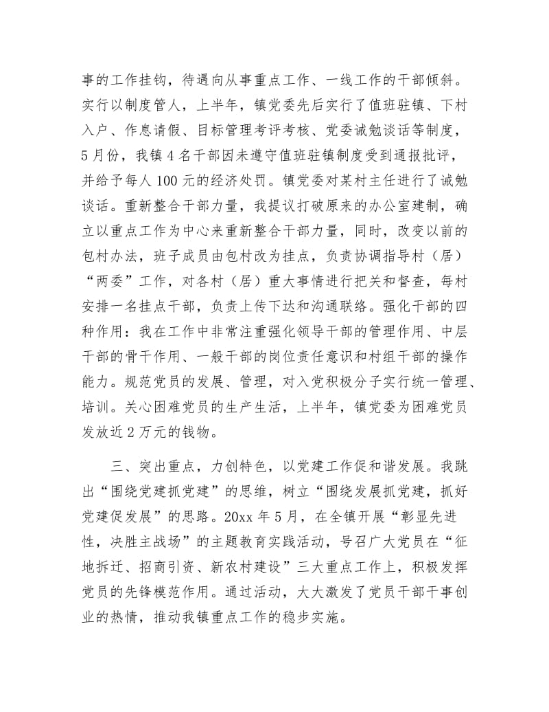 乡镇基层责任述职述廉.docx_第3页