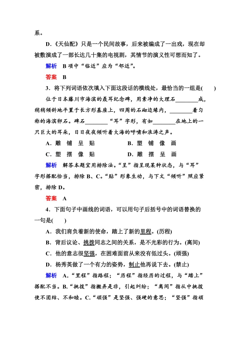 精品人教版高中语文《练习题》练习：13、词语的兄弟姐妹-同义词（含答案）.doc_第2页