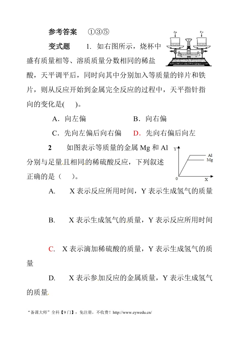 【鲁教版】九年级化学：第9单元 题解金属与酸的反应.doc_第3页