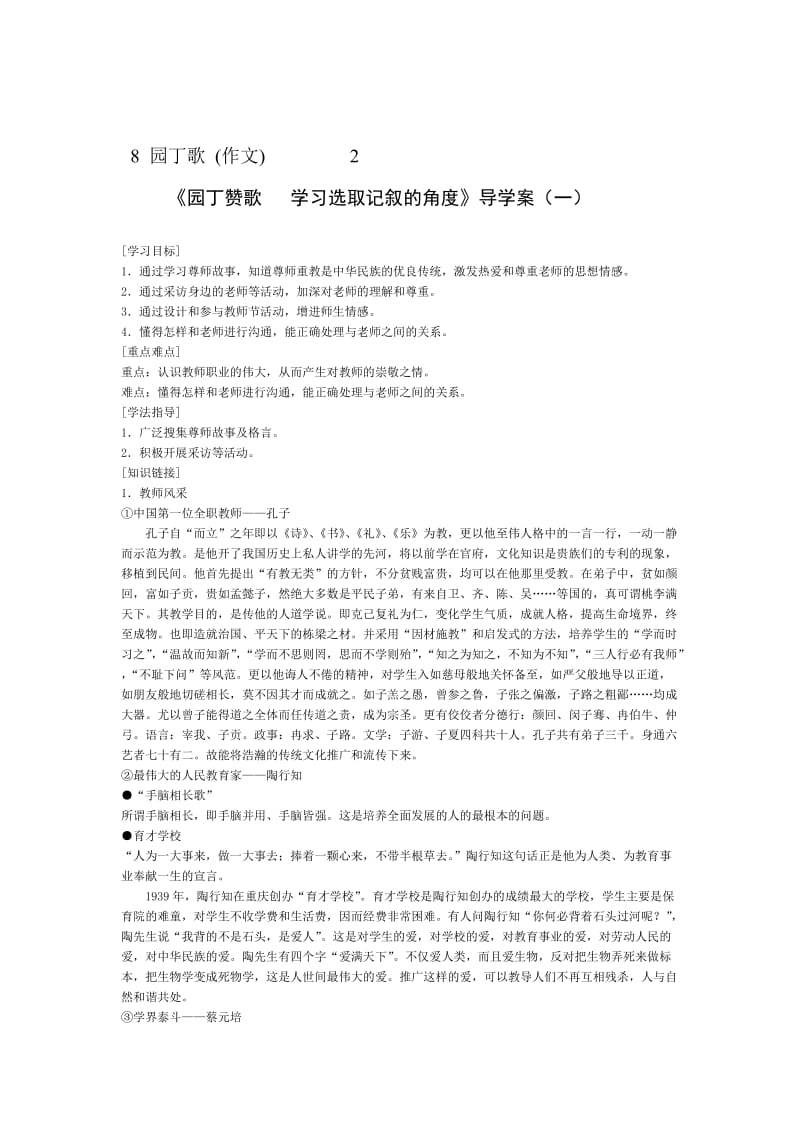 [最新]人教版高中语文必修一《园丁赞歌：学习选取记叙的角度》导学案1含答案.doc_第1页