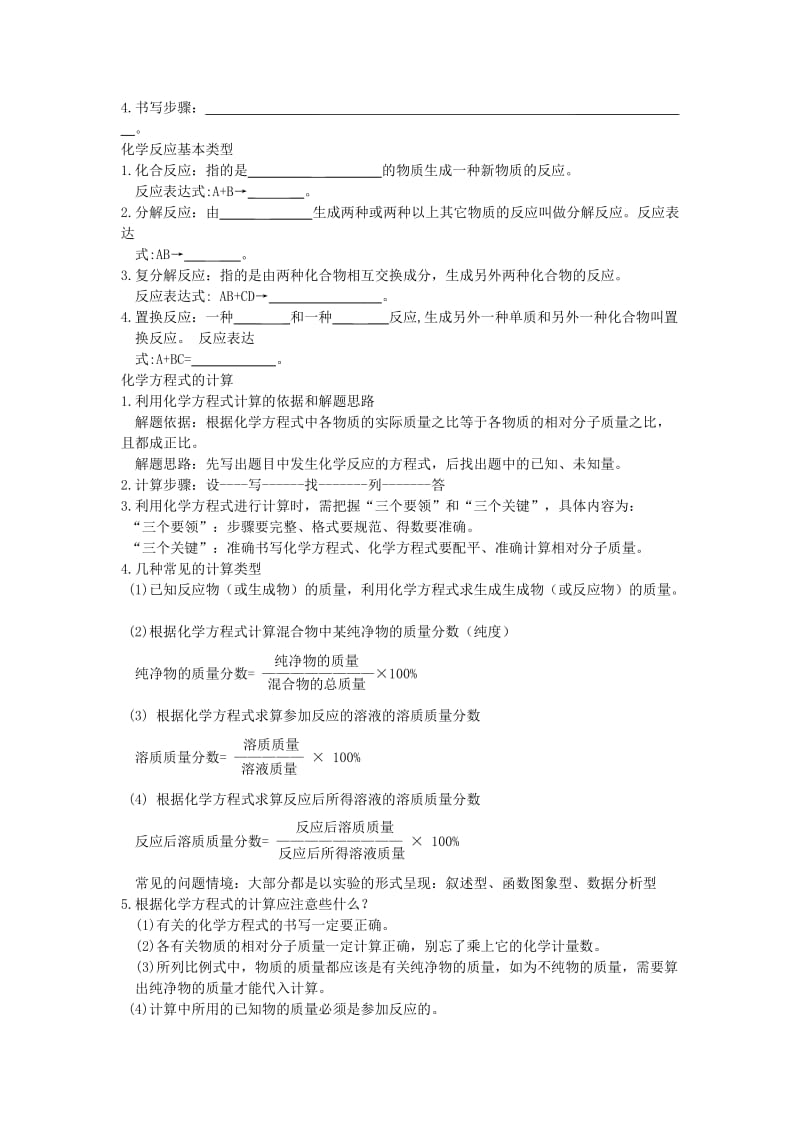 【鲁教版】九年级化学全册：第5单元《定量研究化学反应》复习导学案.doc_第2页