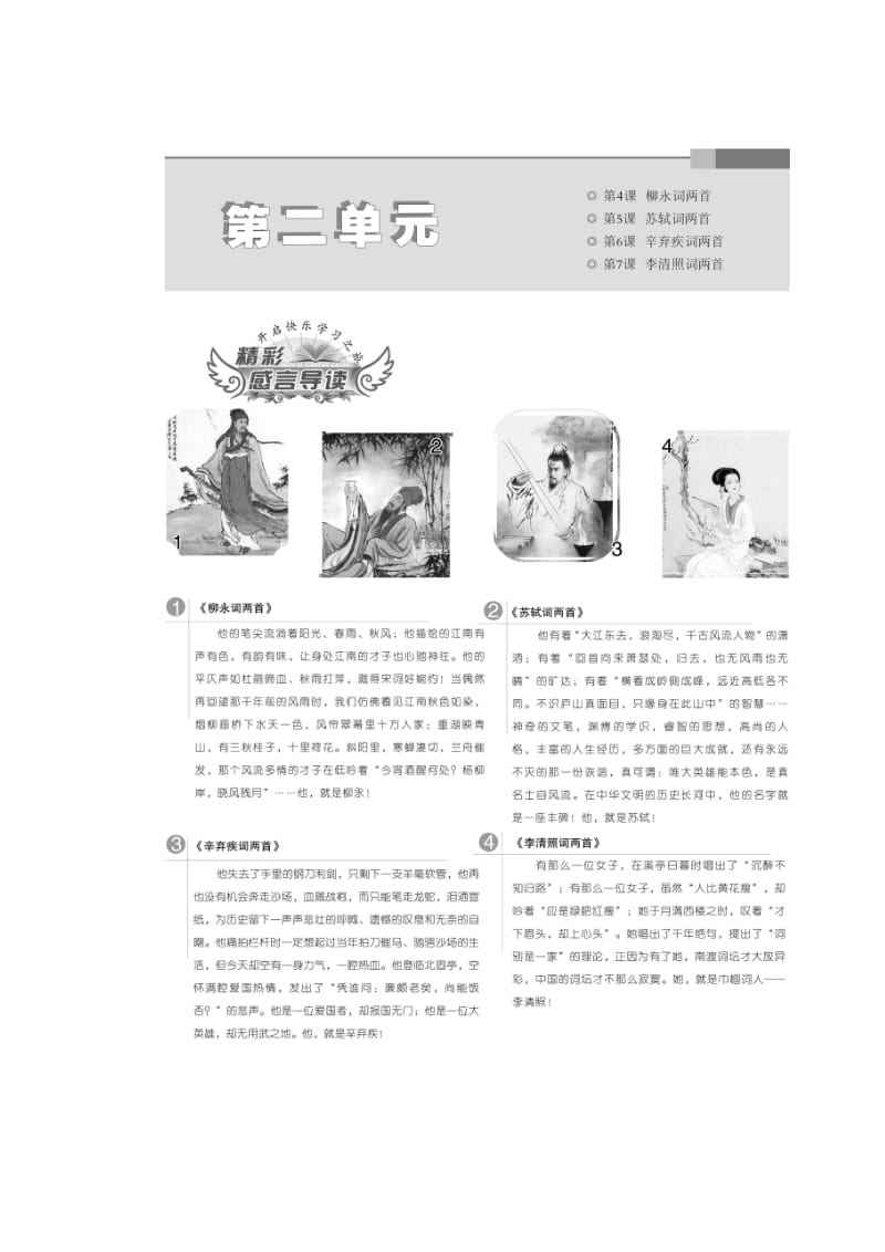 [最新]人教版高中语文必修四：第4课《柳永词两首》精品教学案含答案.doc_第1页