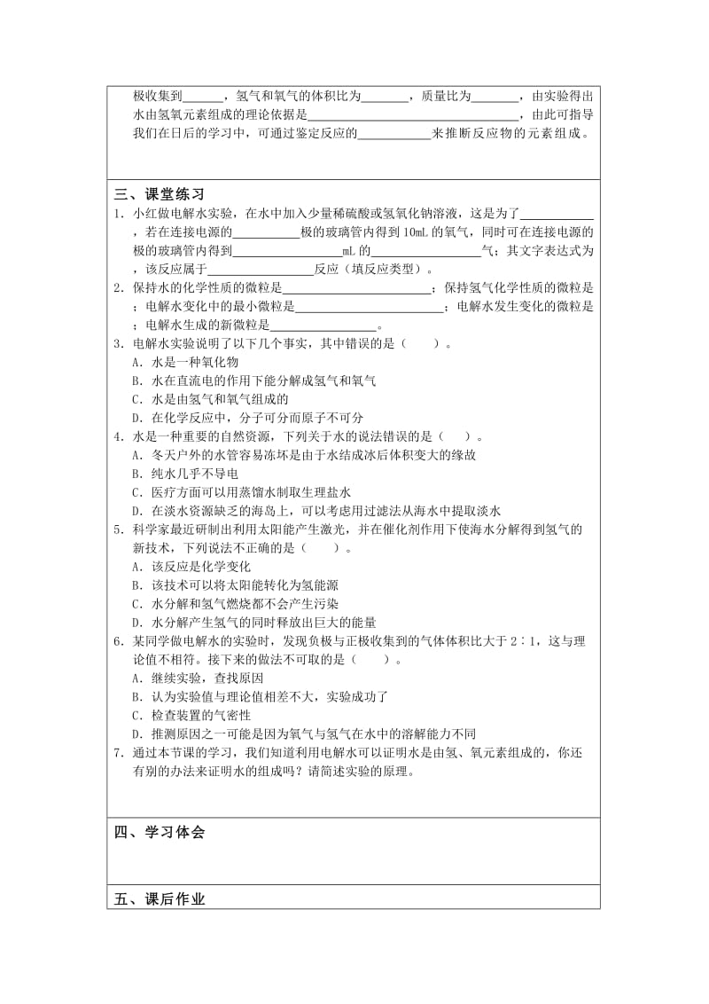 【粤教版】九年级化学上册：4.2《水的组成》导学案.doc_第2页