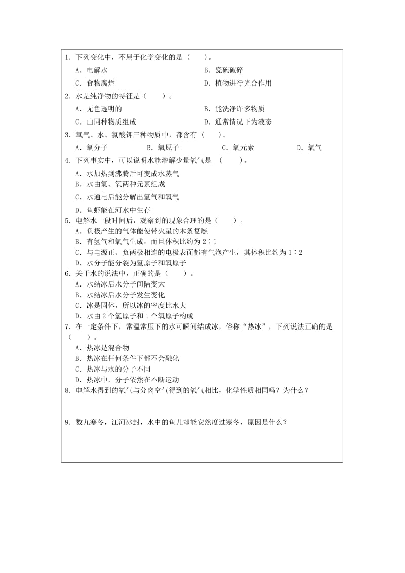 【粤教版】九年级化学上册：4.2《水的组成》导学案.doc_第3页