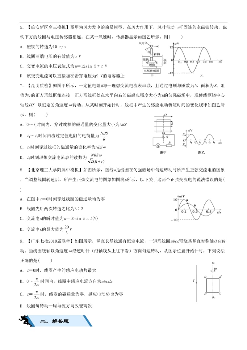 2019高考物理二轮复习小题狂做专练二十五交变电流的产生与描述2.doc_第2页