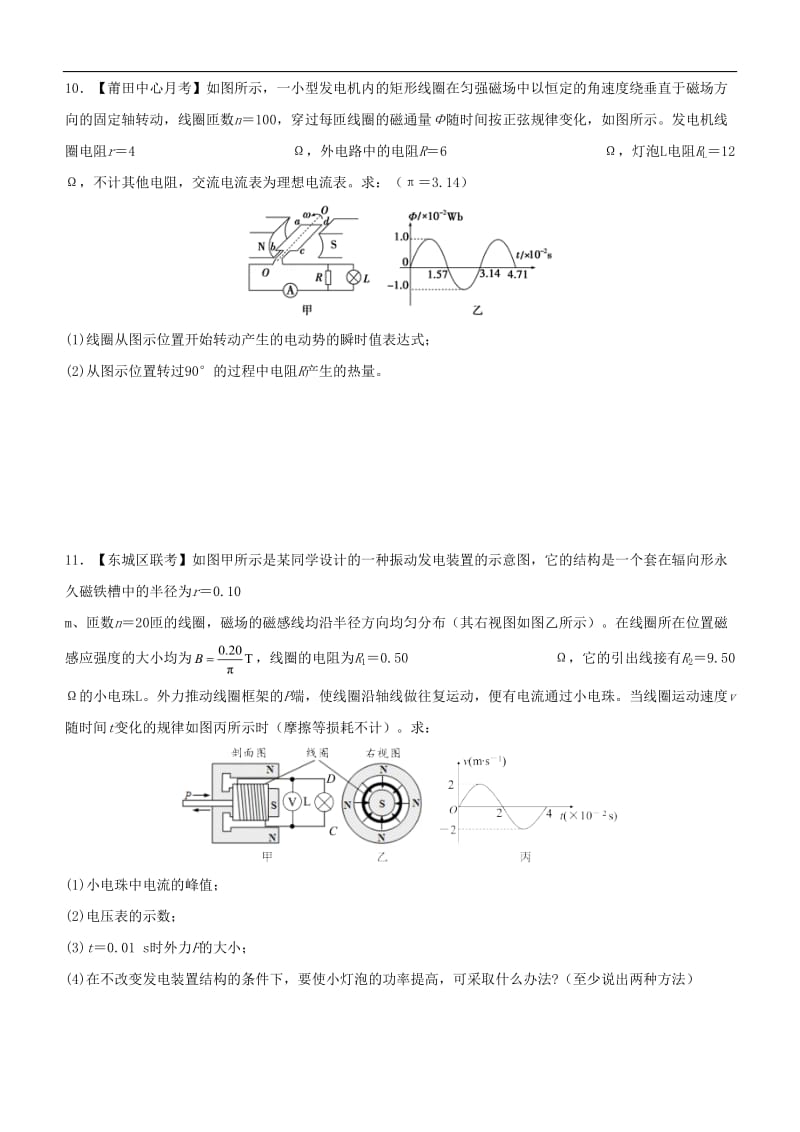 2019高考物理二轮复习小题狂做专练二十五交变电流的产生与描述2.doc_第3页