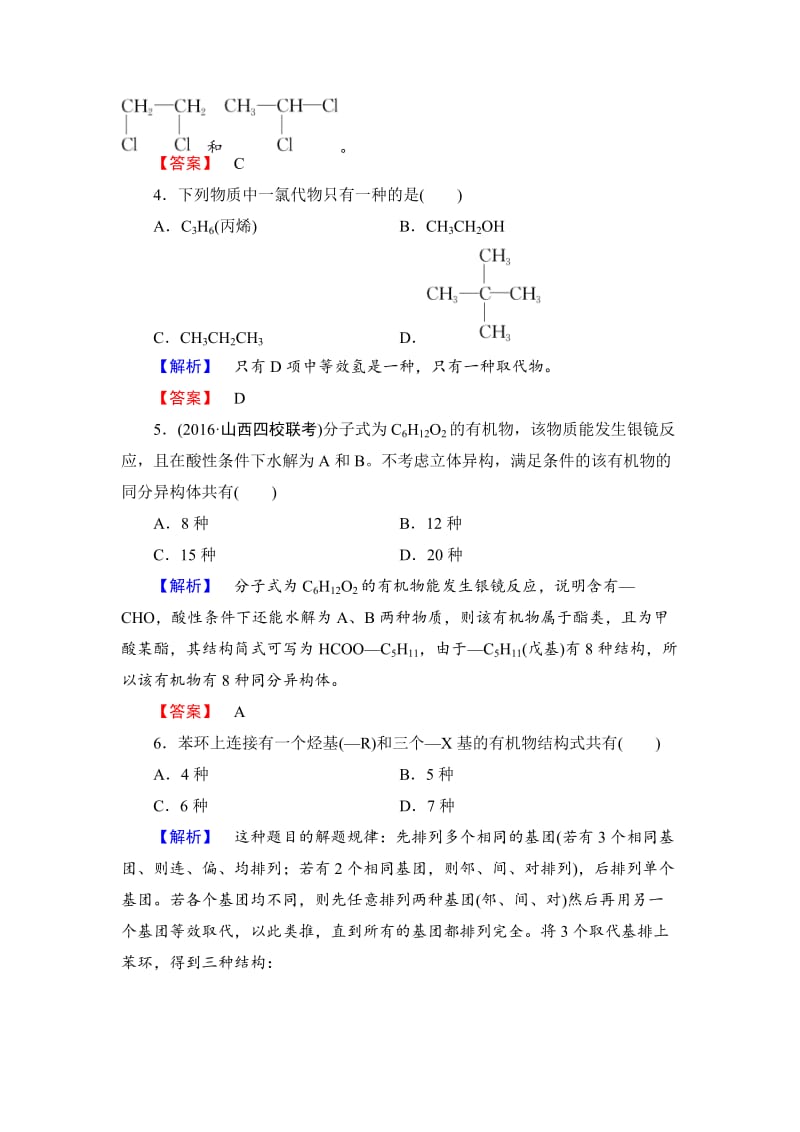 精品高中化学苏教版选修5学业分层测评：专题2 有机物的结构与分类5 Word版含解析.doc_第2页