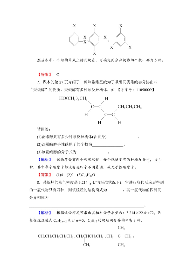 精品高中化学苏教版选修5学业分层测评：专题2 有机物的结构与分类5 Word版含解析.doc_第3页