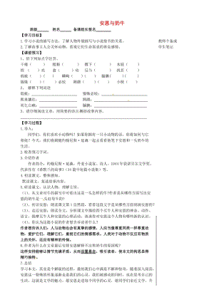 精品七年级语文上册 4《安恩和奶牛》学案 苏教版.doc