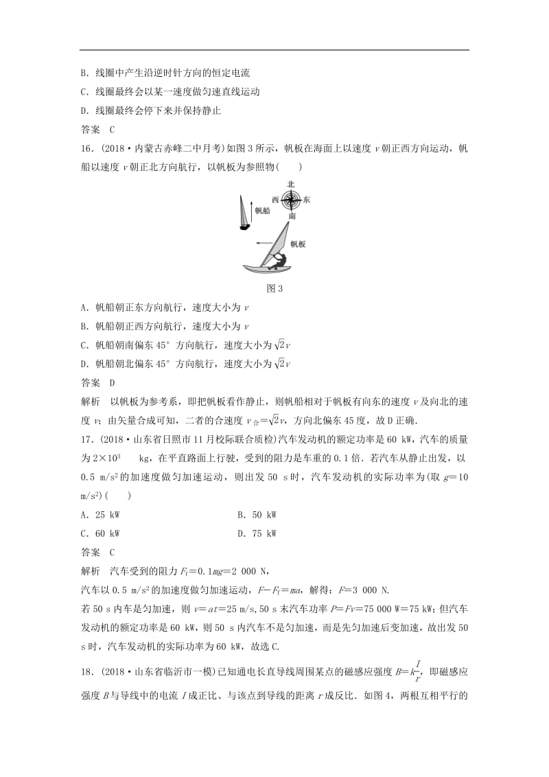 全国通用版2019高考物理总复习优编增分练：选择题考点排查练42015年全国Ⅱ卷选择题考点排查.pdf_第2页