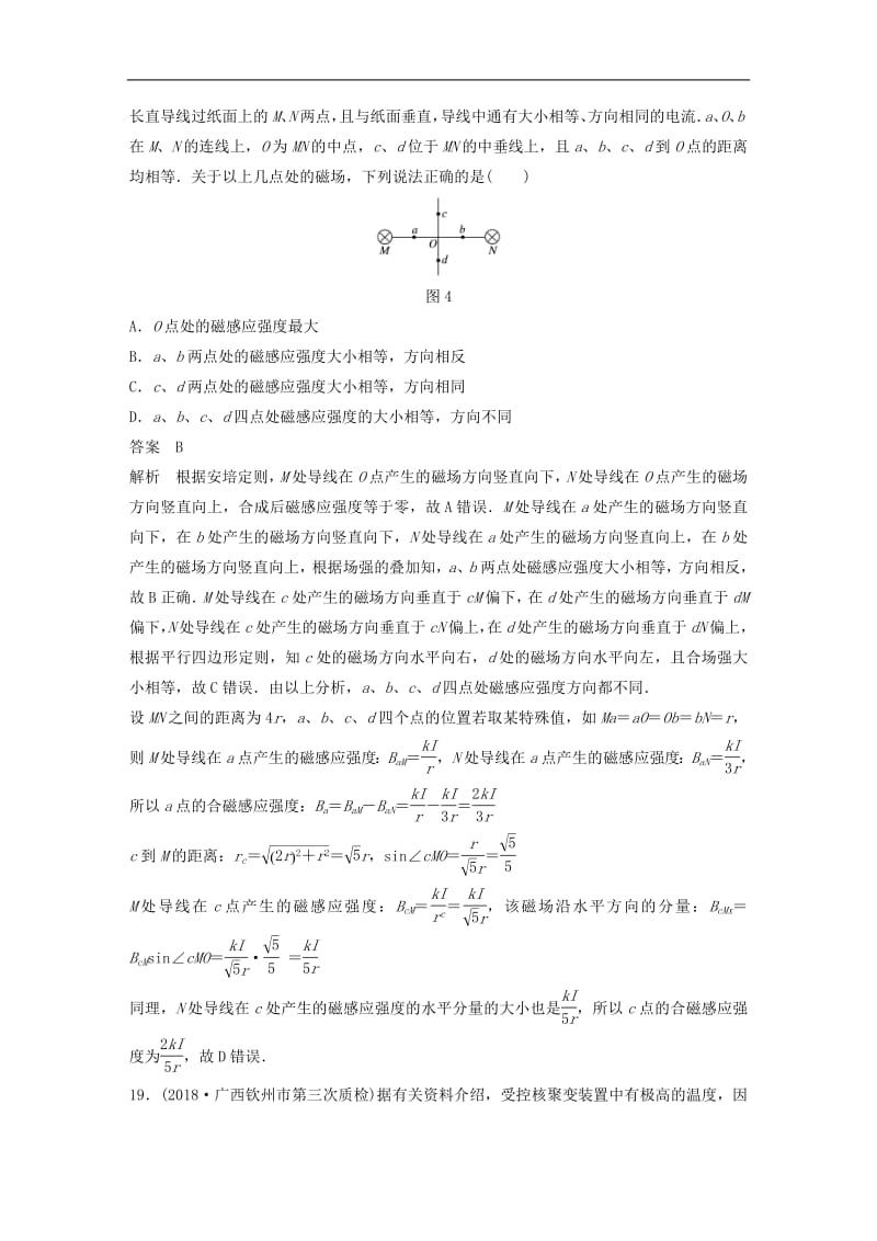 全国通用版2019高考物理总复习优编增分练：选择题考点排查练42015年全国Ⅱ卷选择题考点排查.pdf_第3页