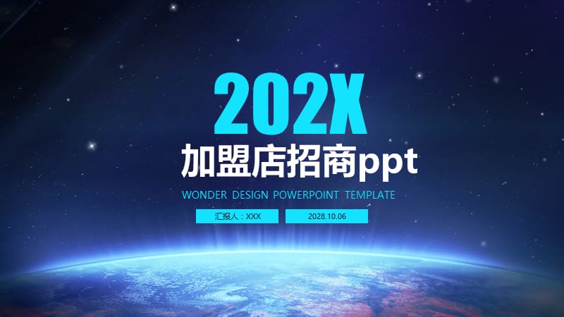 加盟店招商ppt.pptx_第1页