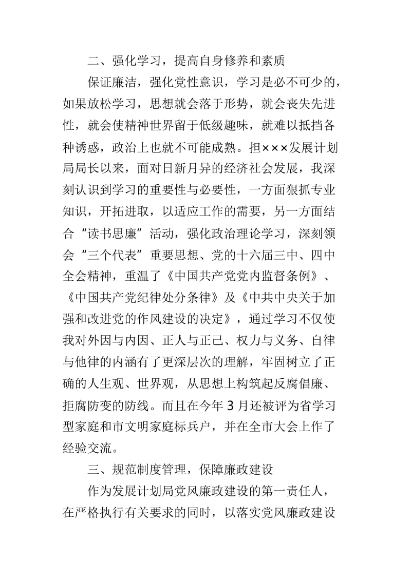 廉洁自律述职报告3篇供参考.doc_第2页