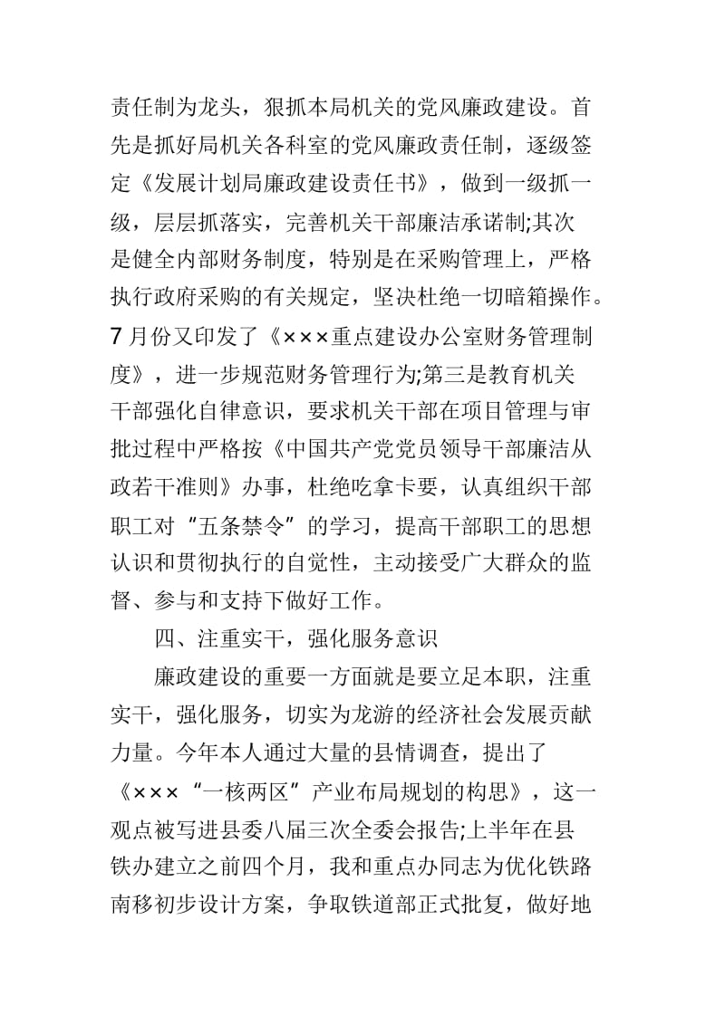 廉洁自律述职报告3篇供参考.doc_第3页