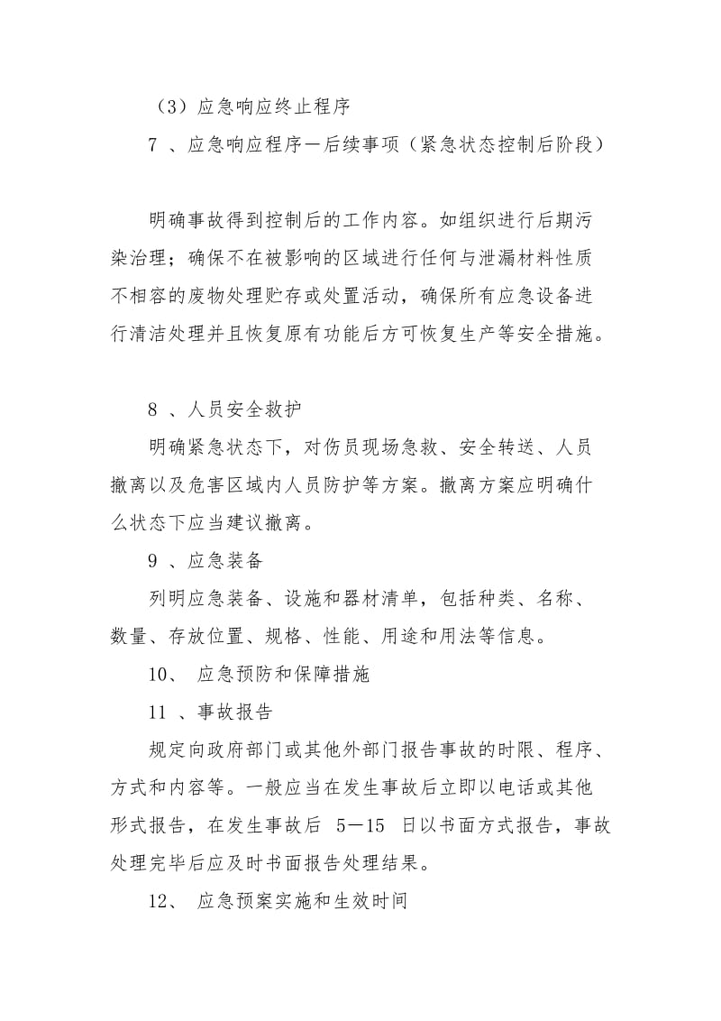 危险废物产生单位编制应急预案指南.doc_第3页