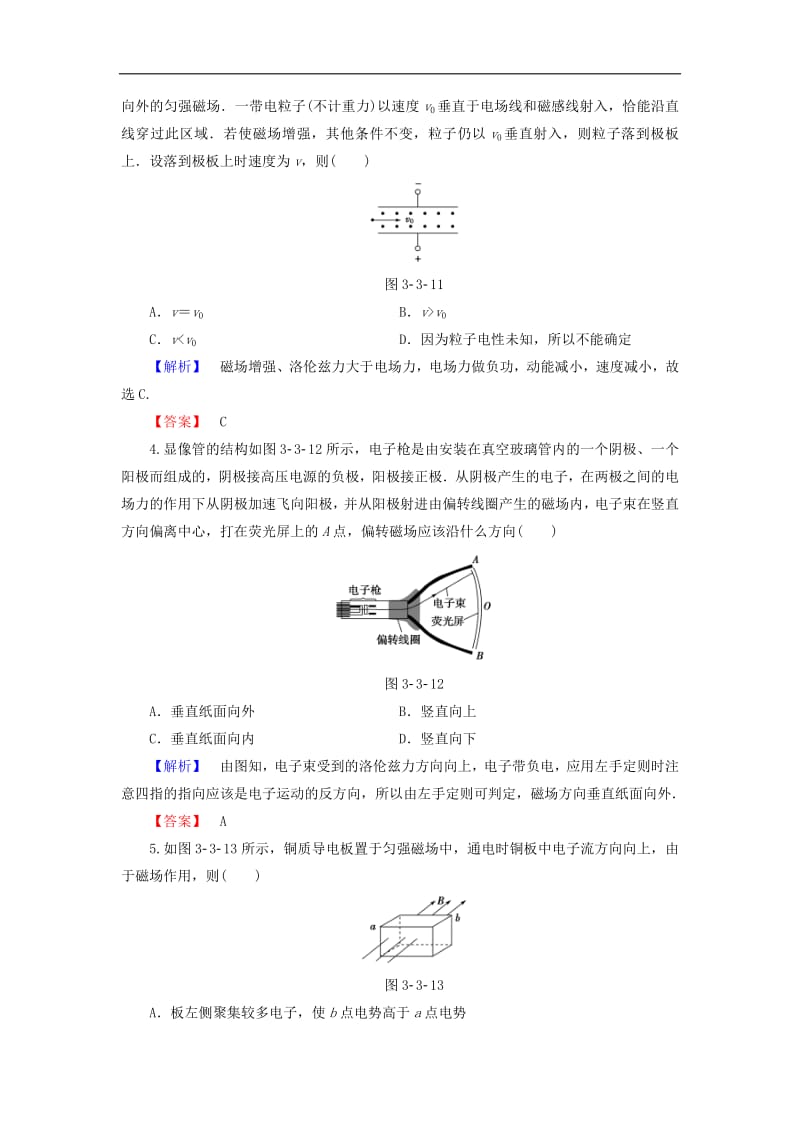 2018版高中物理第3章打开电磁学的大门学业分层测评10洛伦兹力的应用鲁科版选修1_.pdf_第2页