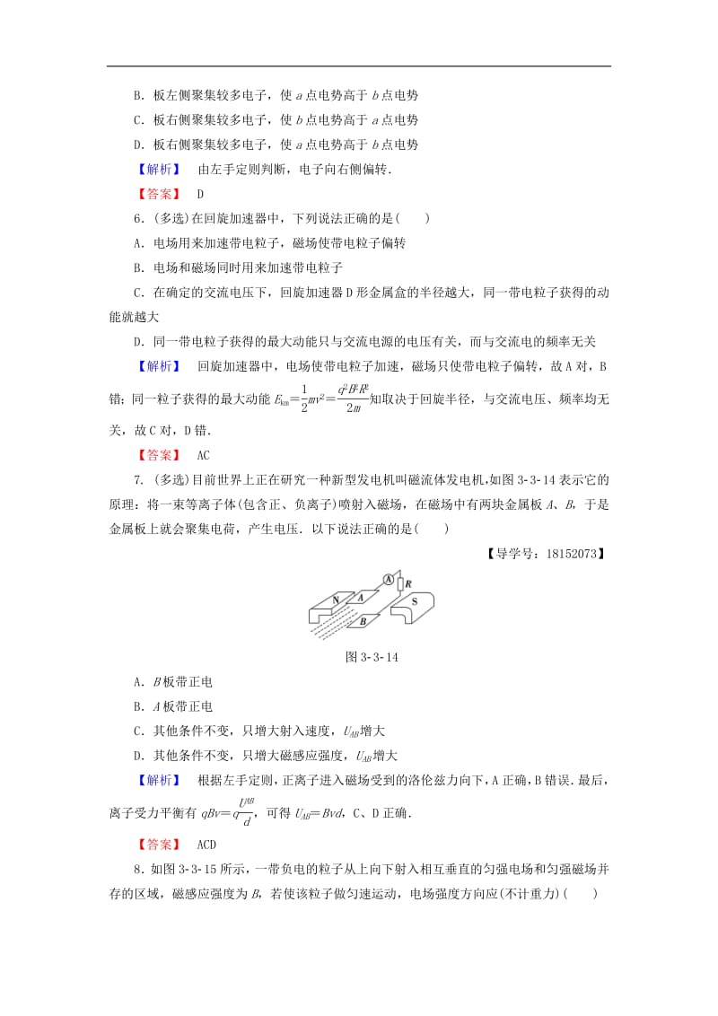 2018版高中物理第3章打开电磁学的大门学业分层测评10洛伦兹力的应用鲁科版选修1_.pdf_第3页