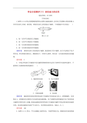 2018版高中物理第3章打开电磁学的大门学业分层测评10洛伦兹力的应用鲁科版选修1_.pdf