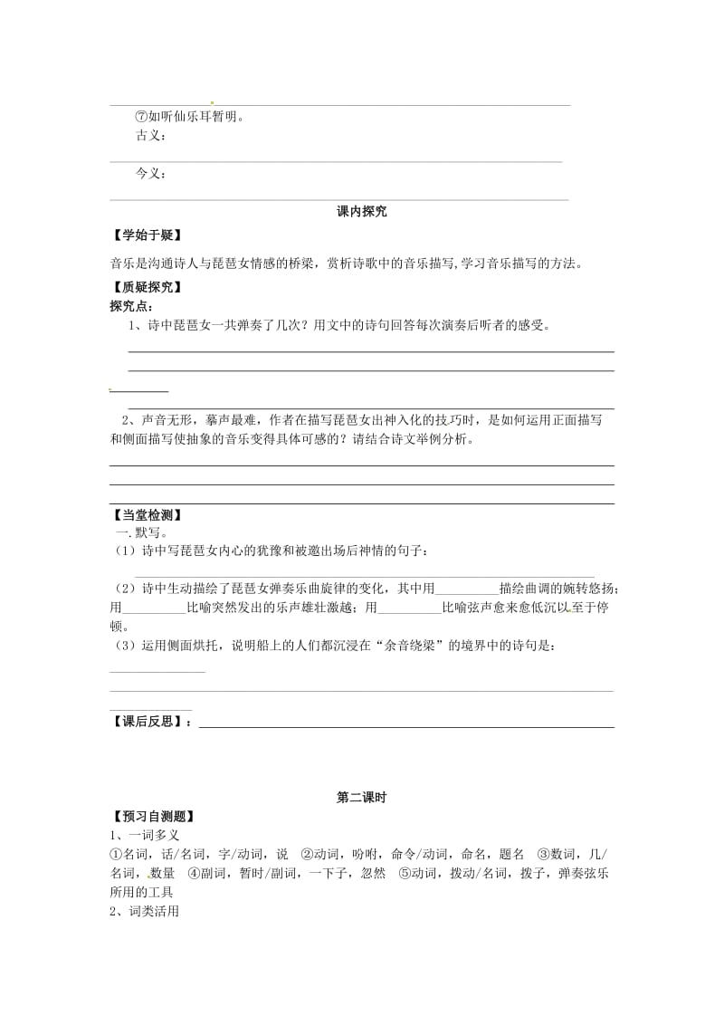 [最新]人教版高中语文第6课 琵琶行第2课时导学案 人教版必修3.doc_第2页