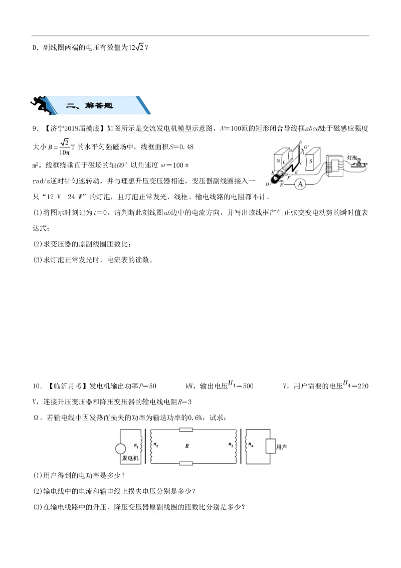 2019高考物理二轮复习小题狂做专练二十六理想变压器远距离输电2.doc_第3页