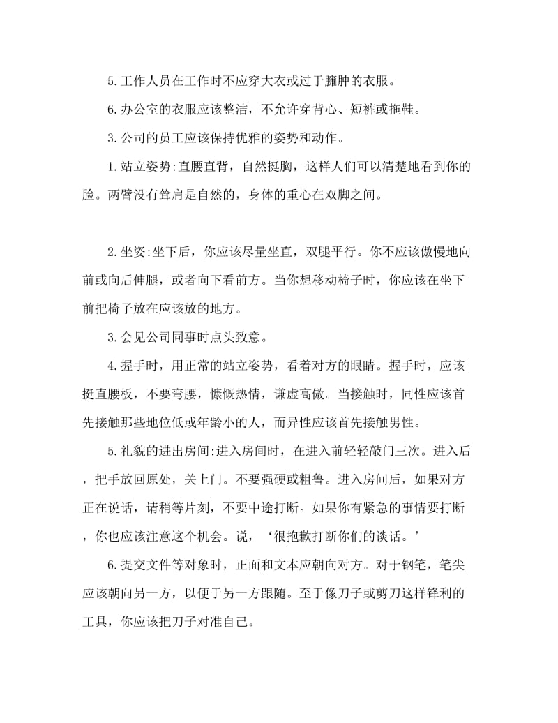 2020企业员工礼仪行为规范.doc_第2页