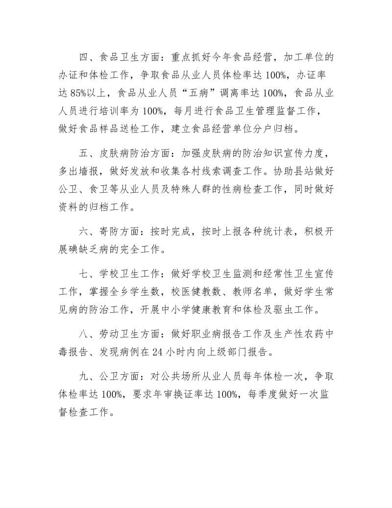 乡镇卫生院防疫工作计划.docx_第2页