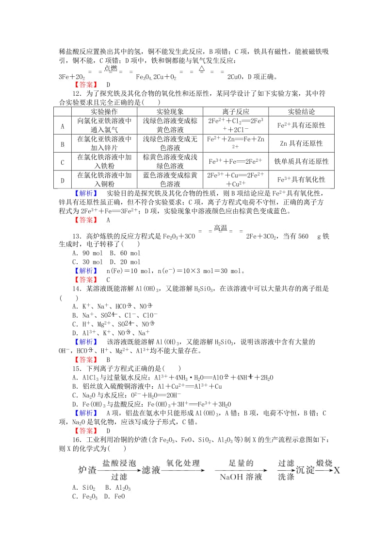 精品高中化学 专题三 从矿物到基础材料练习 苏教版必修1.doc_第3页