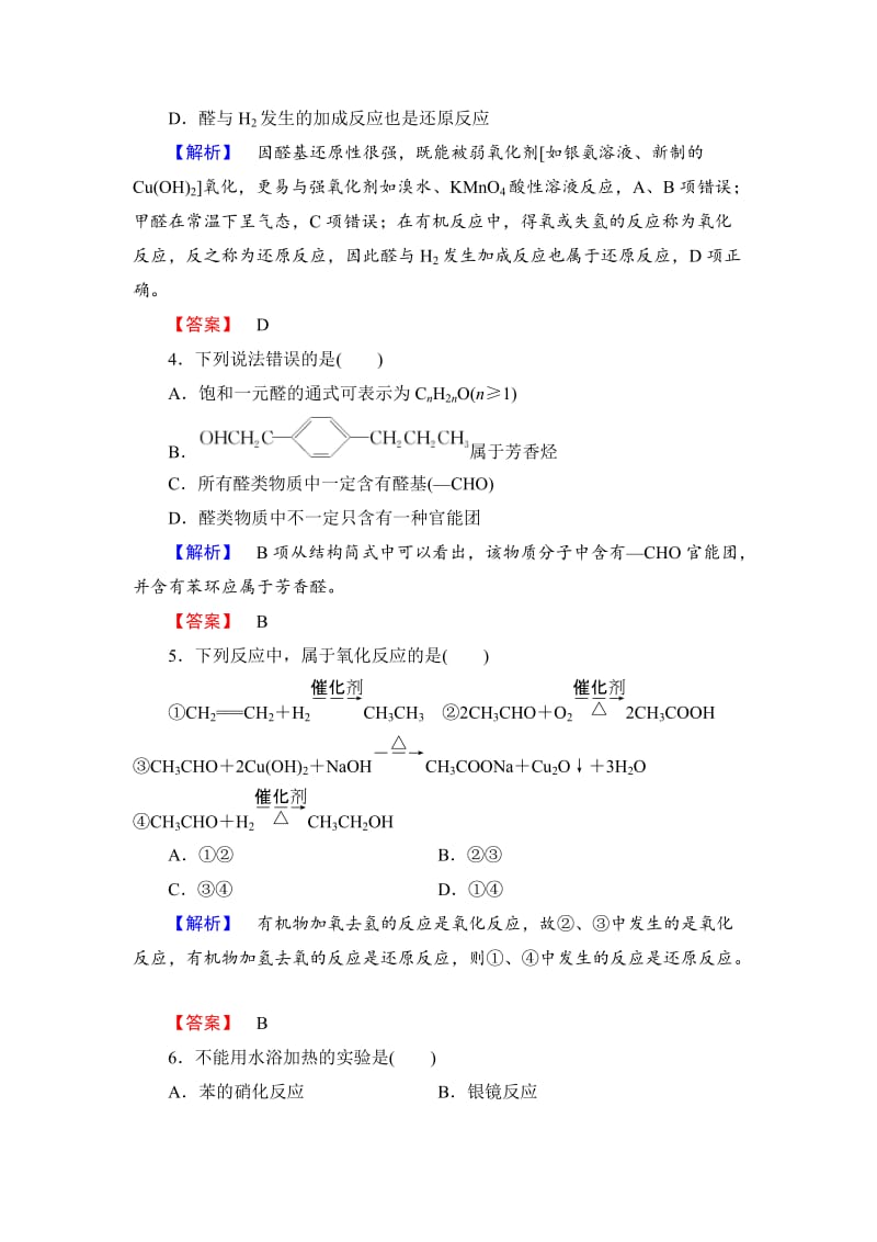 精品高中化学苏教版选修5学业分层测评：专题4 烃的衍生物14 Word版含解析.doc_第2页