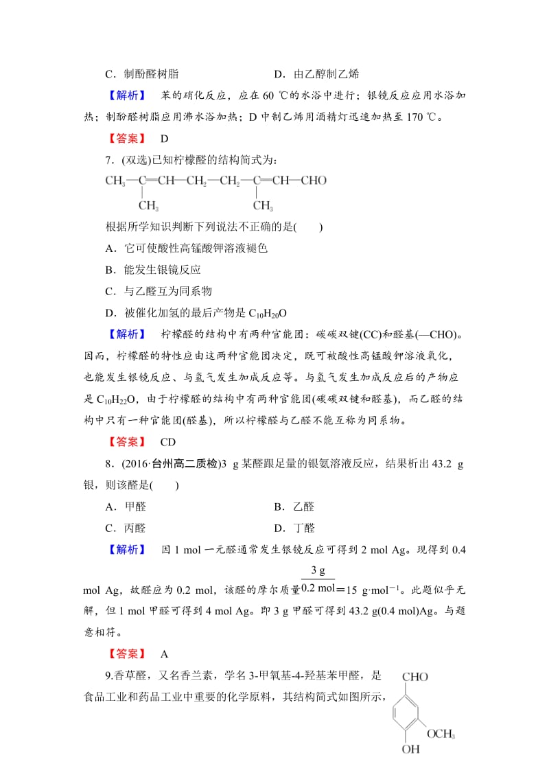 精品高中化学苏教版选修5学业分层测评：专题4 烃的衍生物14 Word版含解析.doc_第3页