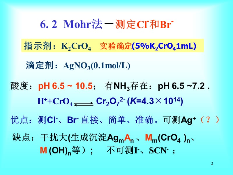 11第六、七章 沉淀重量法.ppt_第2页