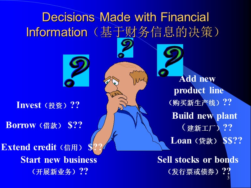 会计的基本概念.ppt_第3页