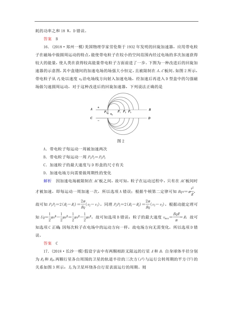 2019届高考物理二轮复习选择题满分练4.pdf_第2页