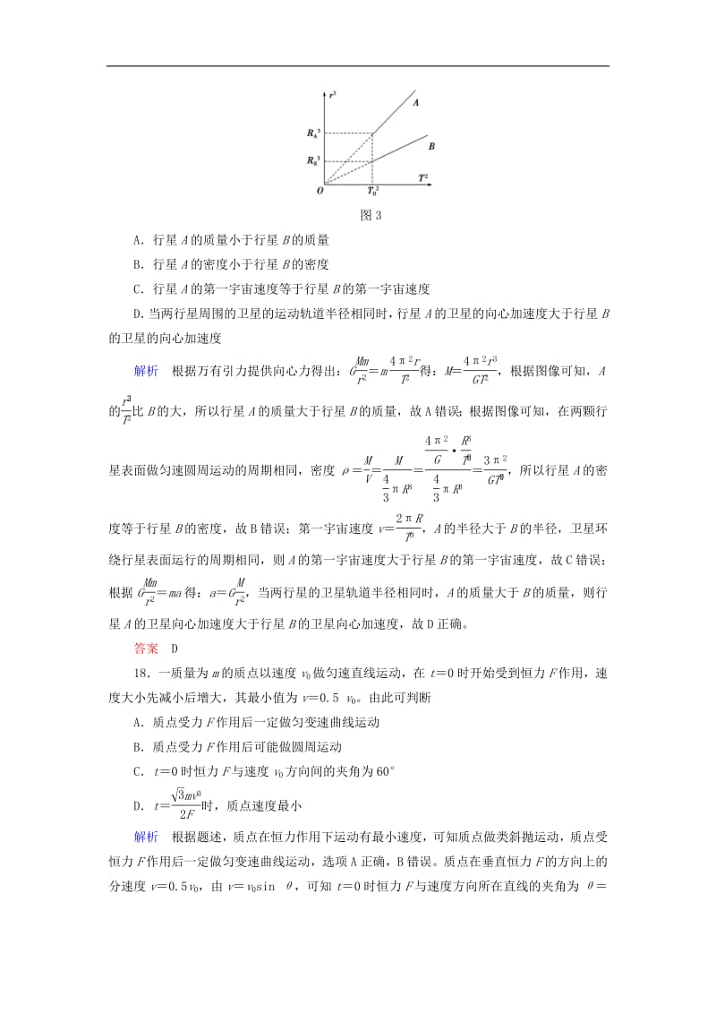 2019届高考物理二轮复习选择题满分练4.pdf_第3页