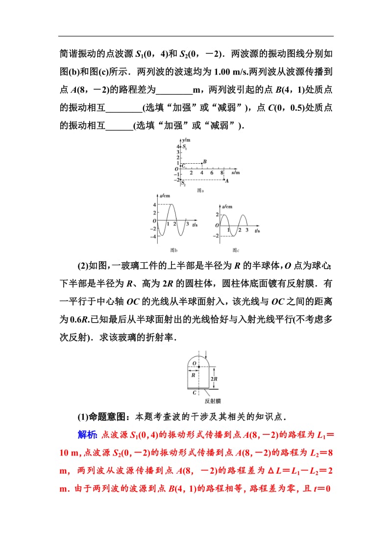 2018年秋东方思维高三物理第一轮复习课时跟踪练：章末整合提升14 Word版含解析.pdf_第2页