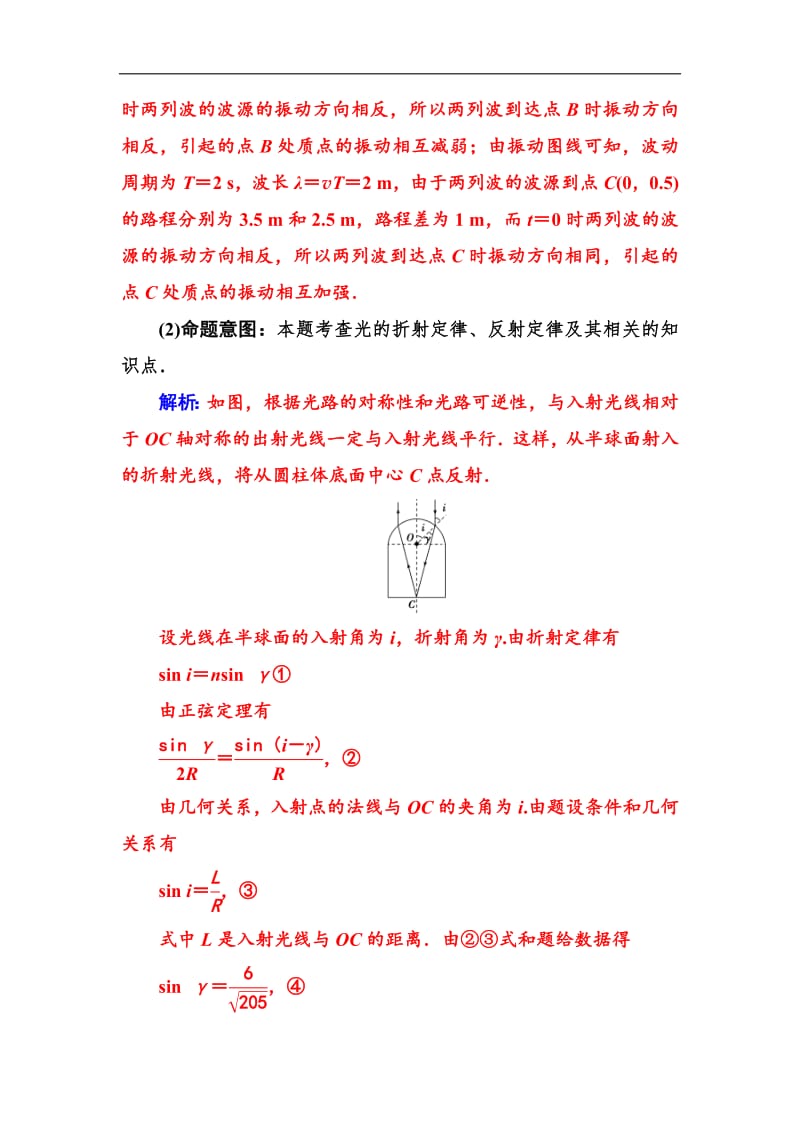 2018年秋东方思维高三物理第一轮复习课时跟踪练：章末整合提升14 Word版含解析.pdf_第3页