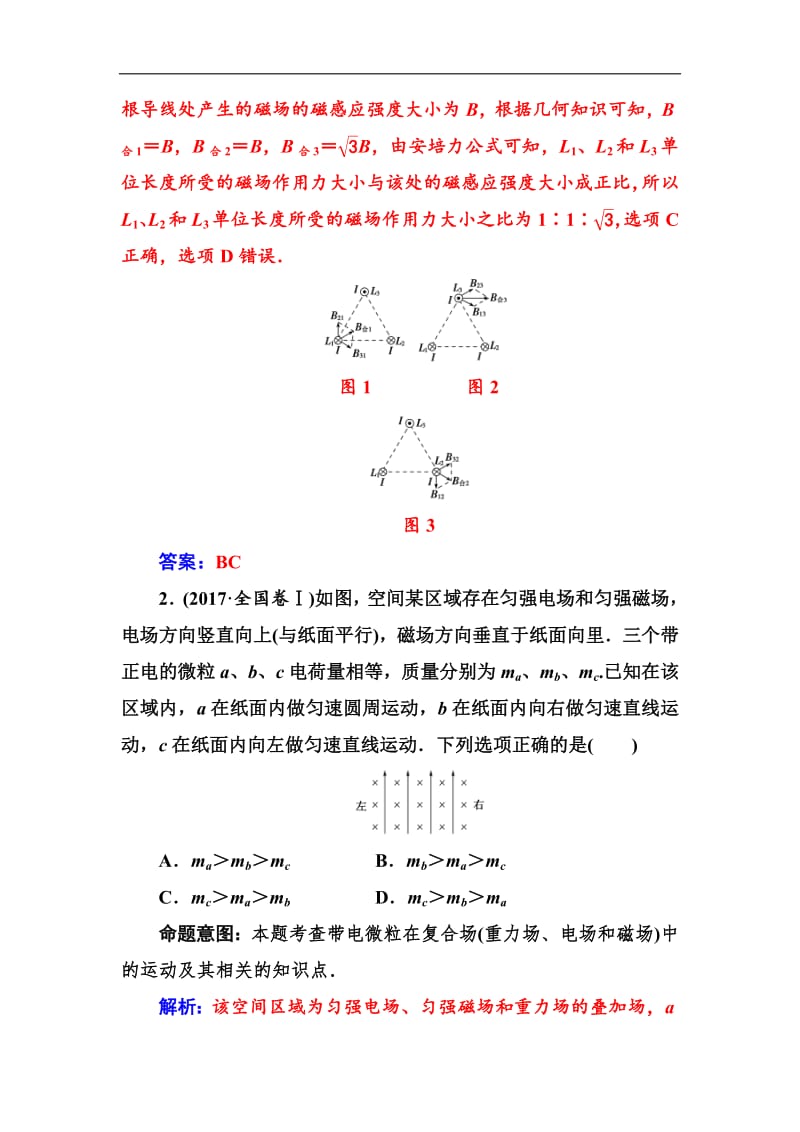 2018年秋东方思维高三物理第一轮复习课时跟踪练：章末整合提升9 Word版含解析.pdf_第2页