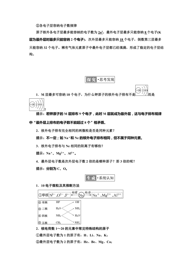 [最新]高中化学江苏专版必修二讲义：专题1 第一单元 原子核外电子排布与元素周期律 Word版含答案.doc_第3页