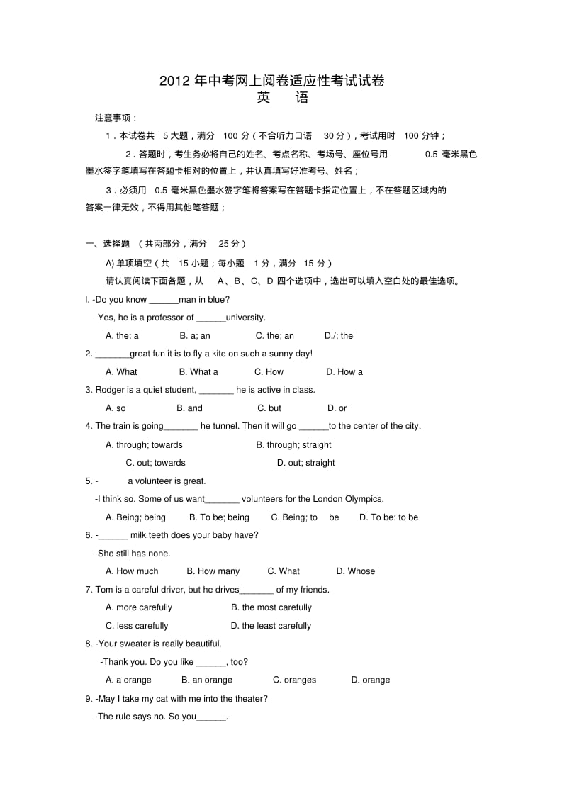 江苏省张家港市2012年中考网上阅卷适应性考试英语试题.pdf_第1页