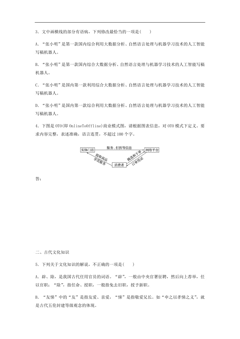 全国通用2020版高考语文一轮复习加练半小时基础突破第五轮基础组合练39.pdf_第2页