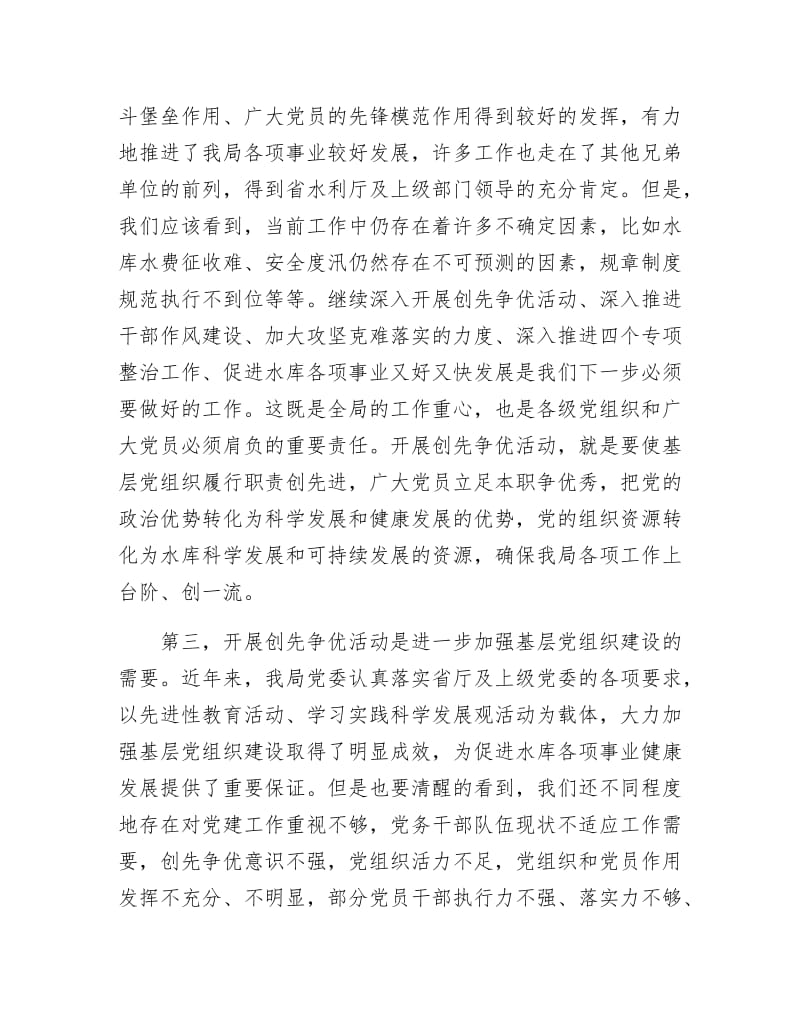 《创先争优党课讲稿》.docx_第3页