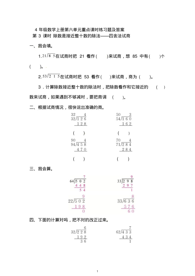 第6单元第3课时除数是接近整十数的除法——四舍法试商(含答案).pdf_第1页