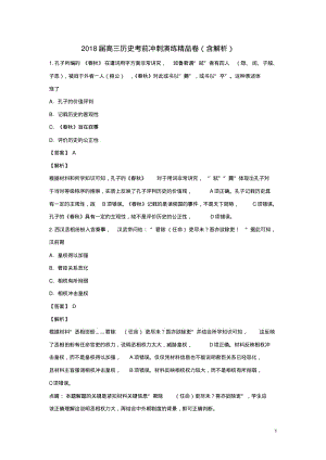 2018届高三历史考前冲刺演练精品卷(含解析).pdf