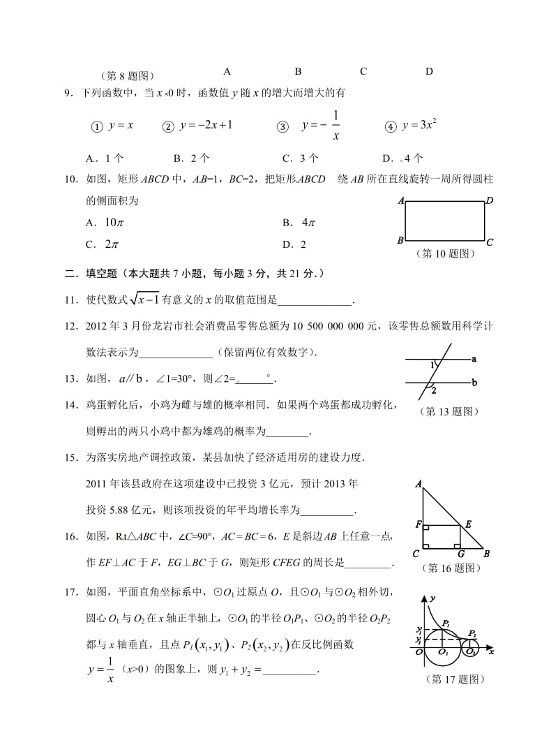 【名校资料】福建省龙岩市2012年中考数学试题.doc_第2页