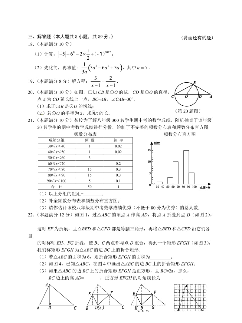 【名校资料】福建省龙岩市2012年中考数学试题.doc_第3页