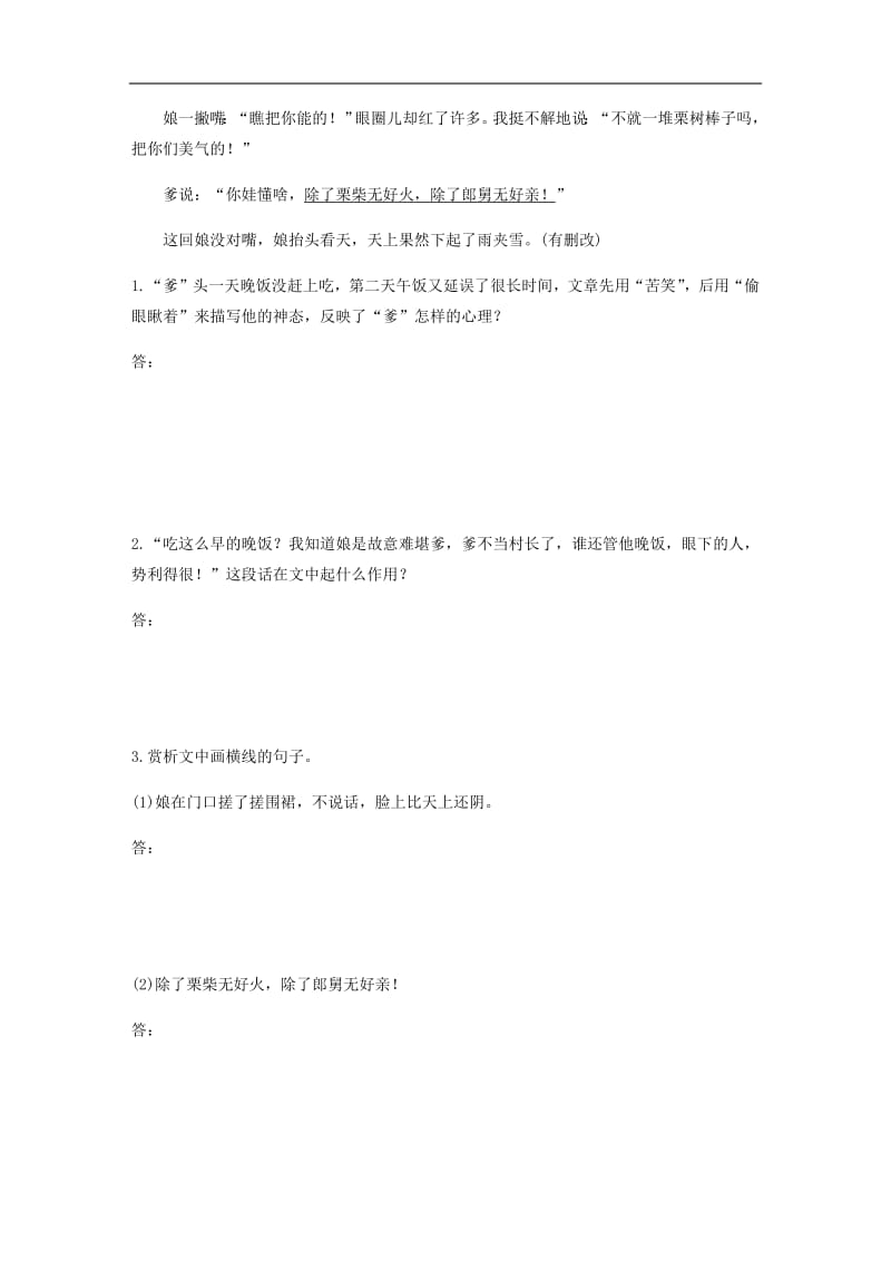 浙江省2020版高考语文加练半小时第二章文学类文本阅读专题二群文通练二人生价值含解析.pdf_第3页