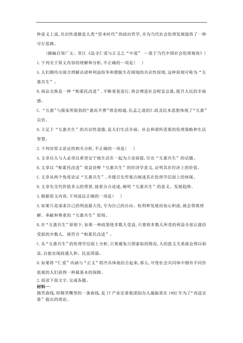 山东省济宁北大培文学校2019届高三语文考前押题卷420.pdf_第2页