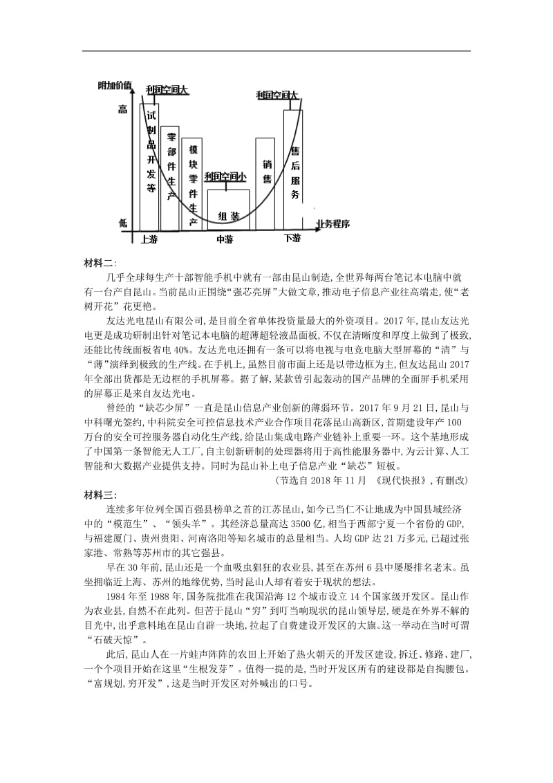 山东省济宁北大培文学校2019届高三语文考前押题卷420.pdf_第3页