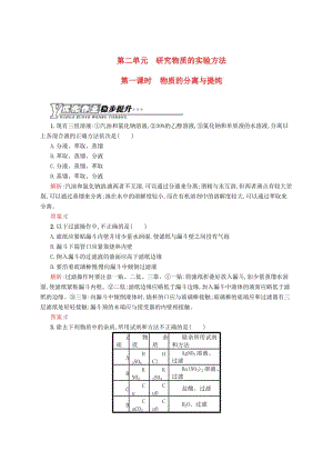 最新 （苏教版）化学必修一【专题1】2.1《物质的分离与提纯》练习（含答案）.doc