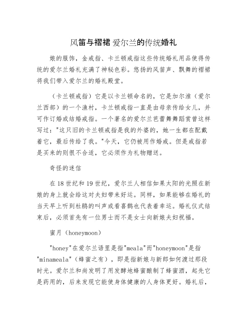 【最新】风笛与褶裙 爱尔兰的传统婚礼.doc_第1页